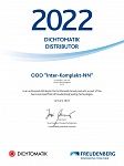 Сертификат DICHTOMATIK 2022